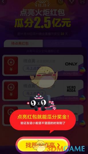 《淘宝》双十一红包为什么别人不能帮我点亮？