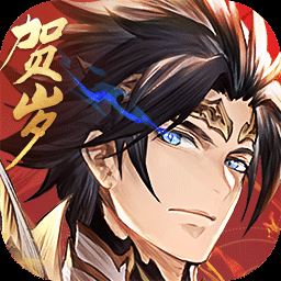 三国志幻想大陆v3.9.0 安卓版