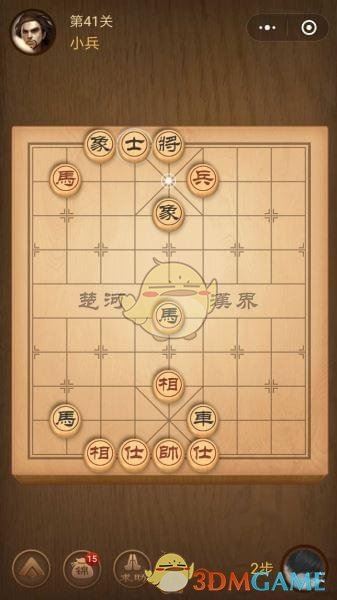 《微信腾讯中国象棋》楚汉争霸第41关攻略