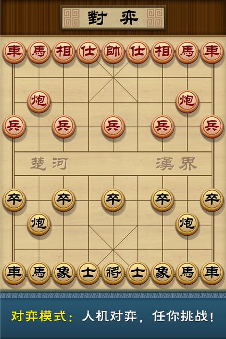 多乐中国象棋老版本下载