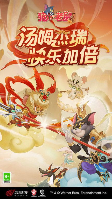 猫和老鼠格斗版游戏免费下载