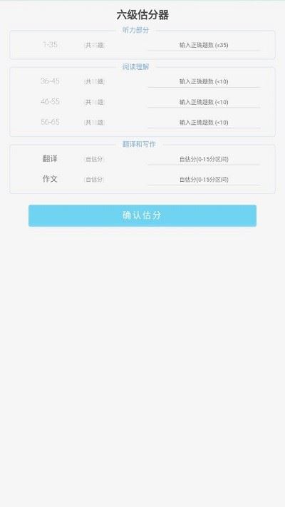 百词斩估分器app下载