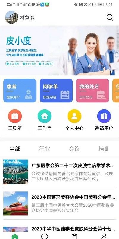 皮小度医生端app下载