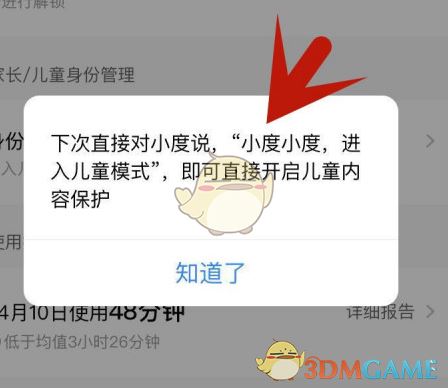 《小度》儿童模式设置教程