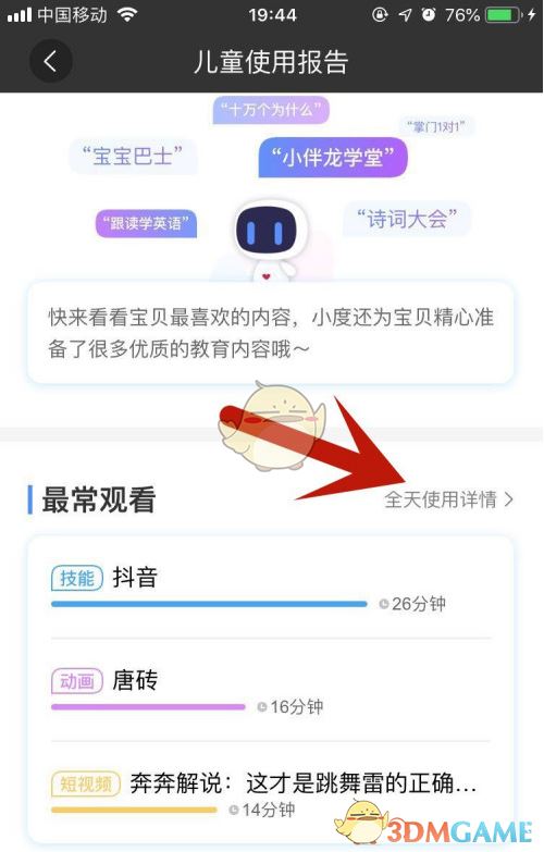 《小度》儿童模式设置教程