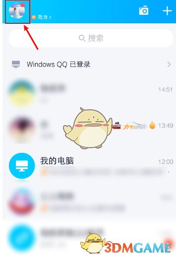 《QQ》情侣空间设置仅彼此可见教程