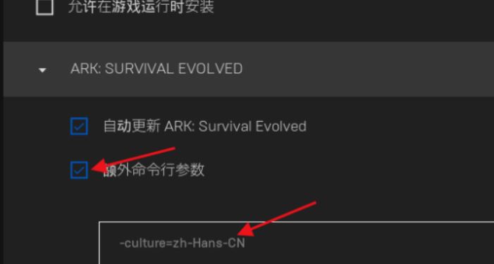 《epic》「方舟生存进化」中文设置攻略