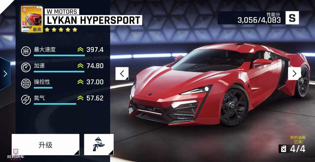 《狂野飙车9：竞速传奇》S车Lykan Hypersport属性详解