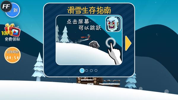 滑雪大冒险无限破解版