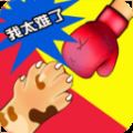 同桌双人游戏 V1.2.2