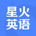 星火英语听力app V5.2.2