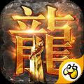 至尊蓝月传奇返利版 V1.1.0