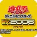 游戏王ex2006中文版 V1.6.2