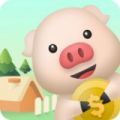 一起来养猪赚钱app下载 V2.9.1