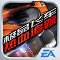 极品飞车hot pursuit V1.0.84