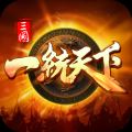 三国一统天下 V15.0.0