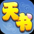 天书奇谈 V1.4.1.1