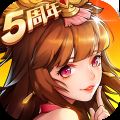 放开那三国2 V2.1.4