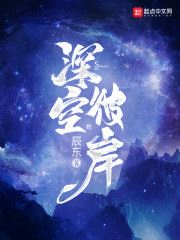 起点中文网2021年7月小说月票排行榜，深空彼岸辰东著排名第一