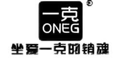 一克ONEG