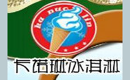 冰淇淋十大品牌排名NO.