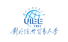 UIBE对外经济贸易大学