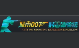 城市007虚拟现实射击馆