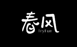 春风TryFun