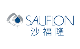 沙福隆SAUFLON