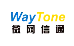 微网信通WayTone