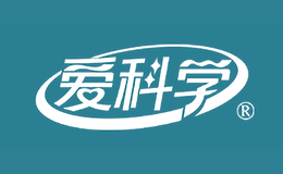 爱科学