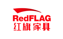 红旗家俱RedFLAG