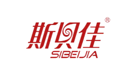 斯贝佳SIBEIJIA