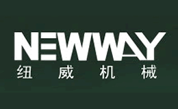 纽威机械NEWWAY