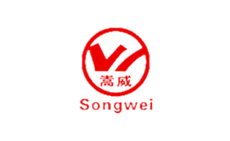 嵩威Songwei