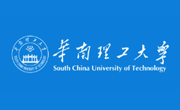 华南理工大学