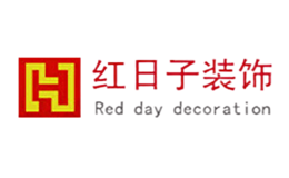 红日子装饰设计