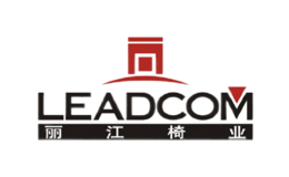 丽江椅业LEADCOM