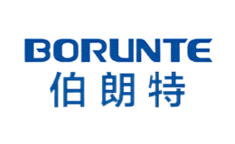 伯朗特Borunte