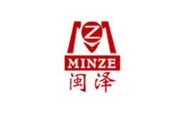 闽泽MINZE