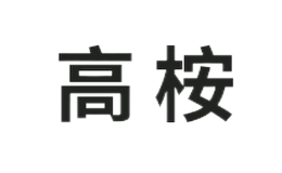 高桉GaoAn