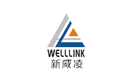 新威凌WELLLINK