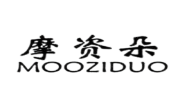 摩资朵MOOZIDUO