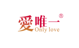 爱唯一