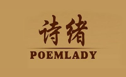 诗绪POEMLADY