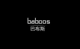 巴布斯BABOOS