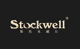 斯托克威尔STOCKWELL