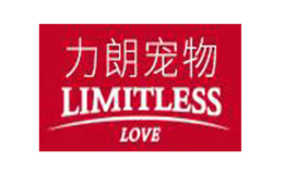 力朗LIMITLESSLOVE