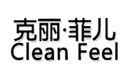 克丽菲儿clean feel