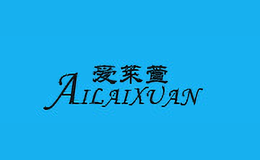 爱莱萱AILAIXUAN